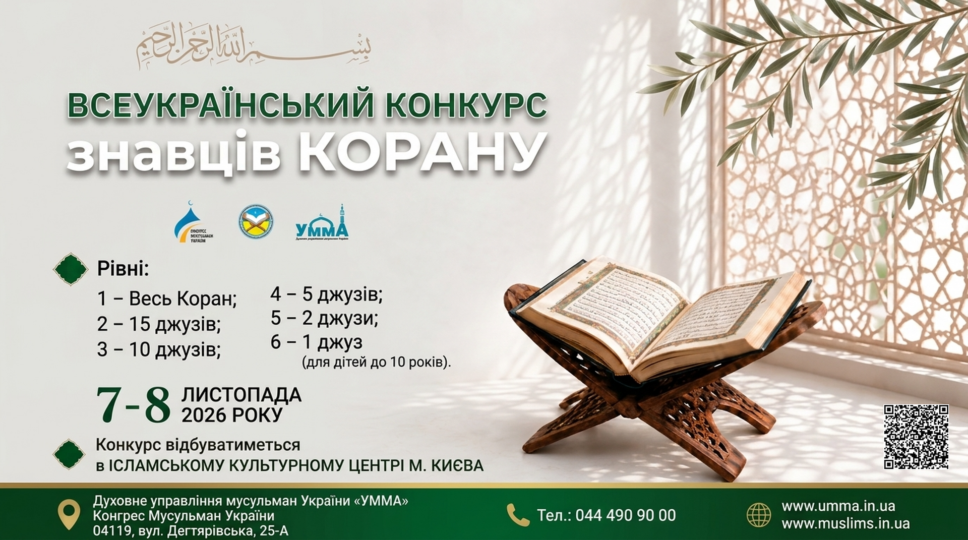 Quran competition 25