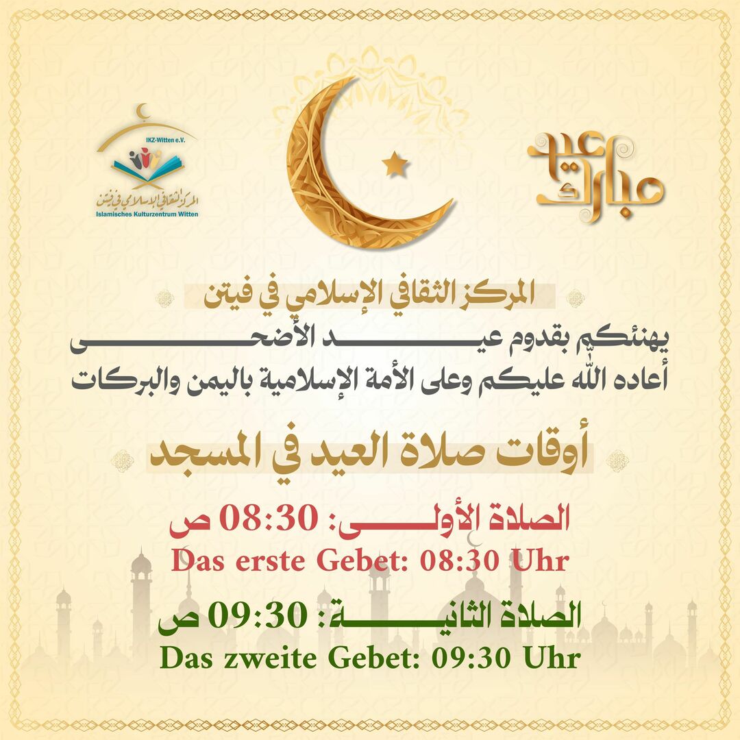 صلاة عيد الأضحى