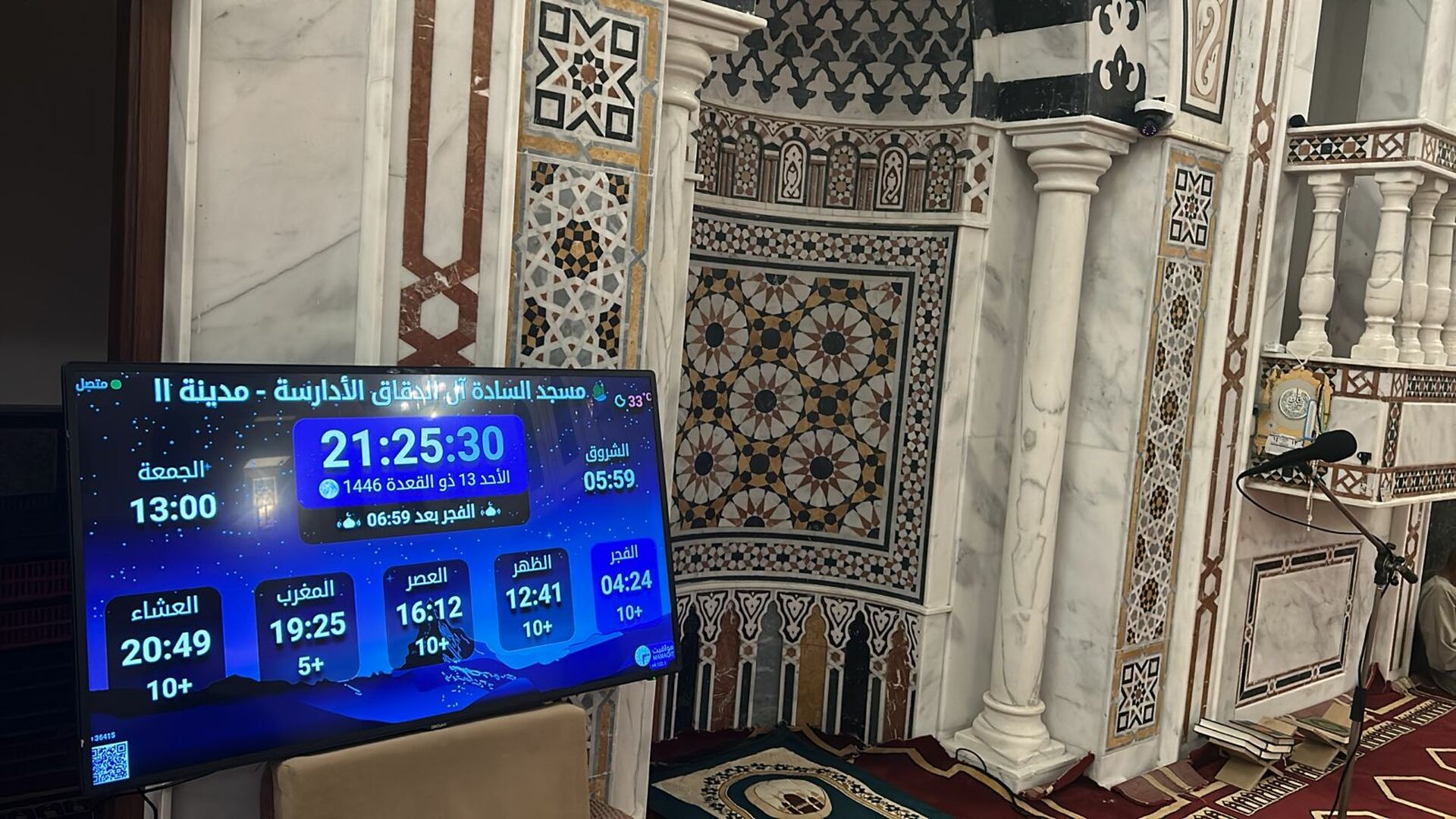 مسجد السادة آل الدقاق الأدارسة