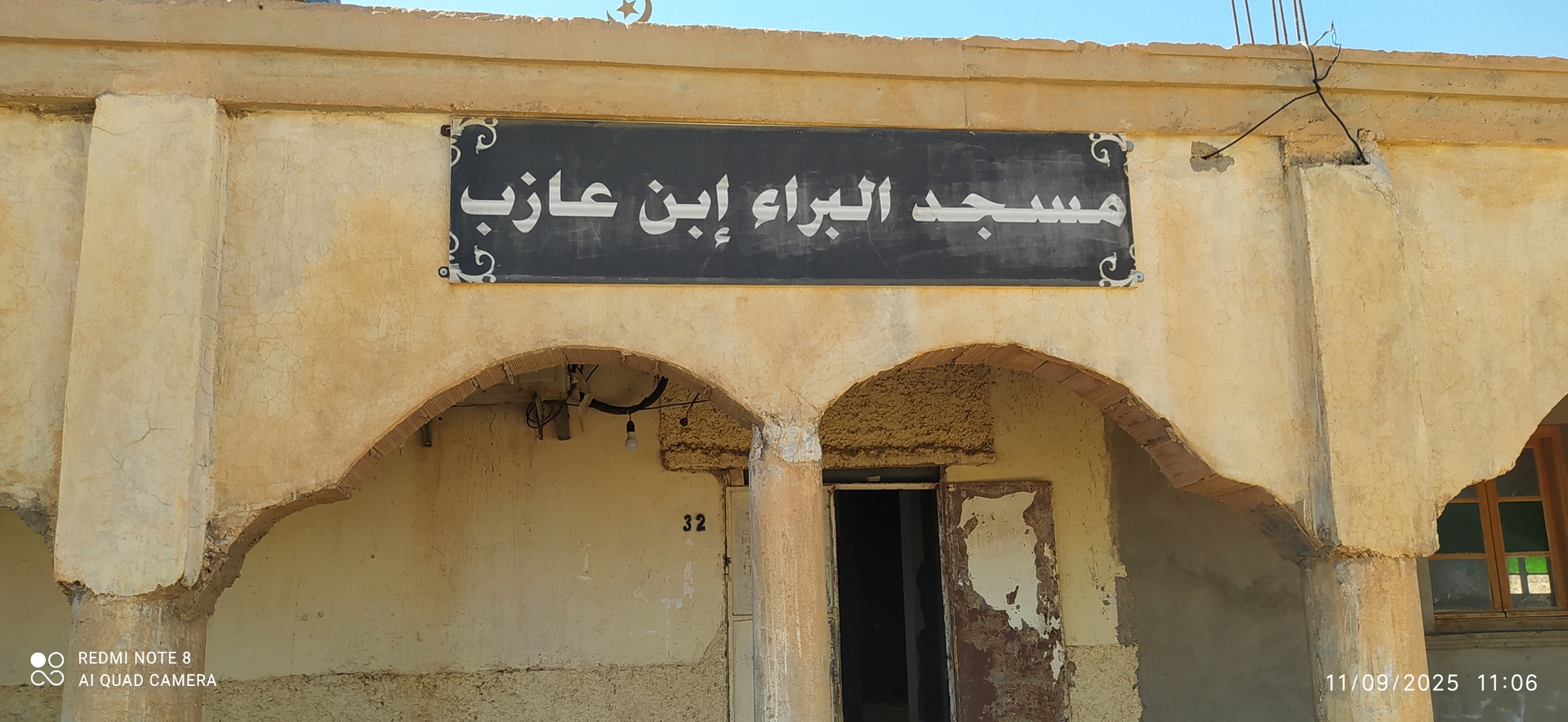 مسجد البراء إبن عازب
