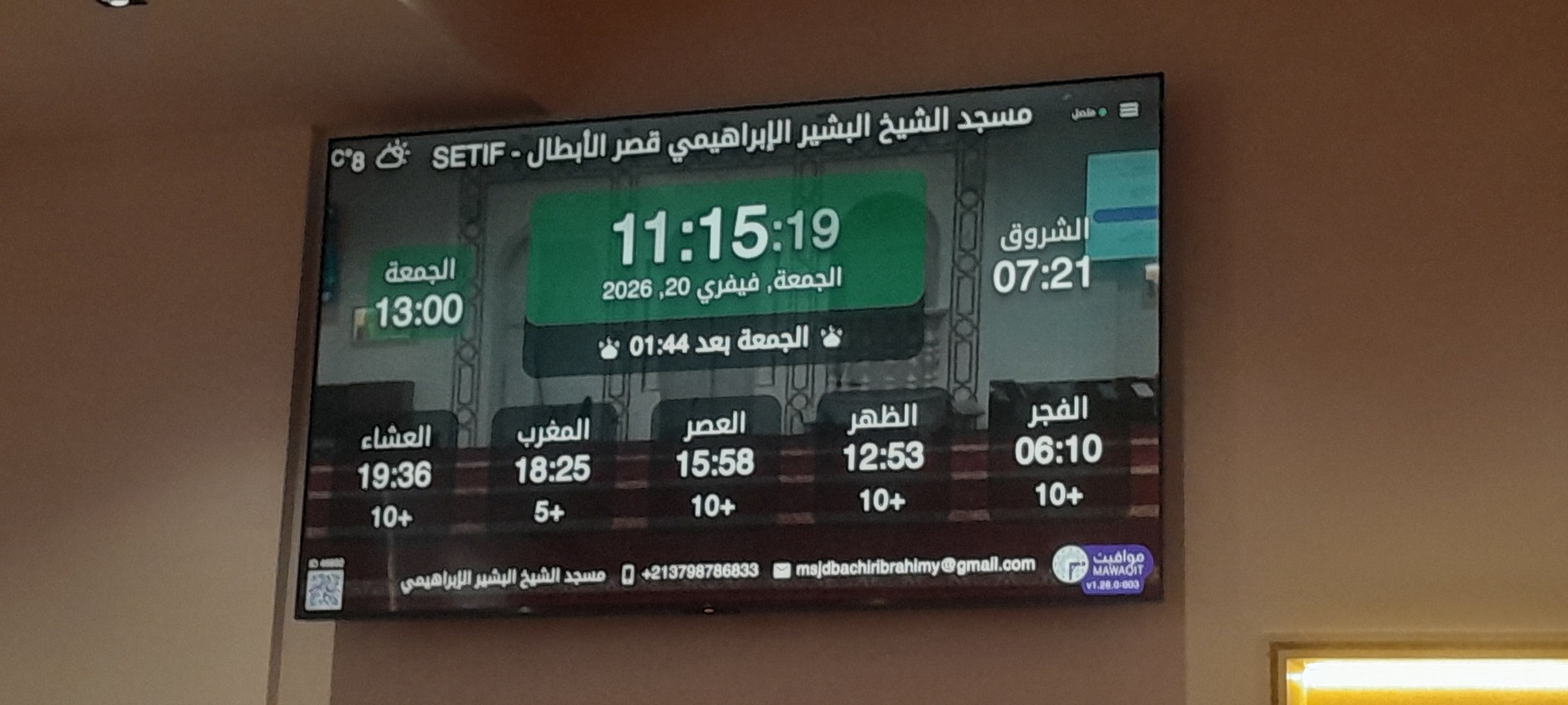 مسجد الشيخ البشير الإبراهيمي قصر الأبطال