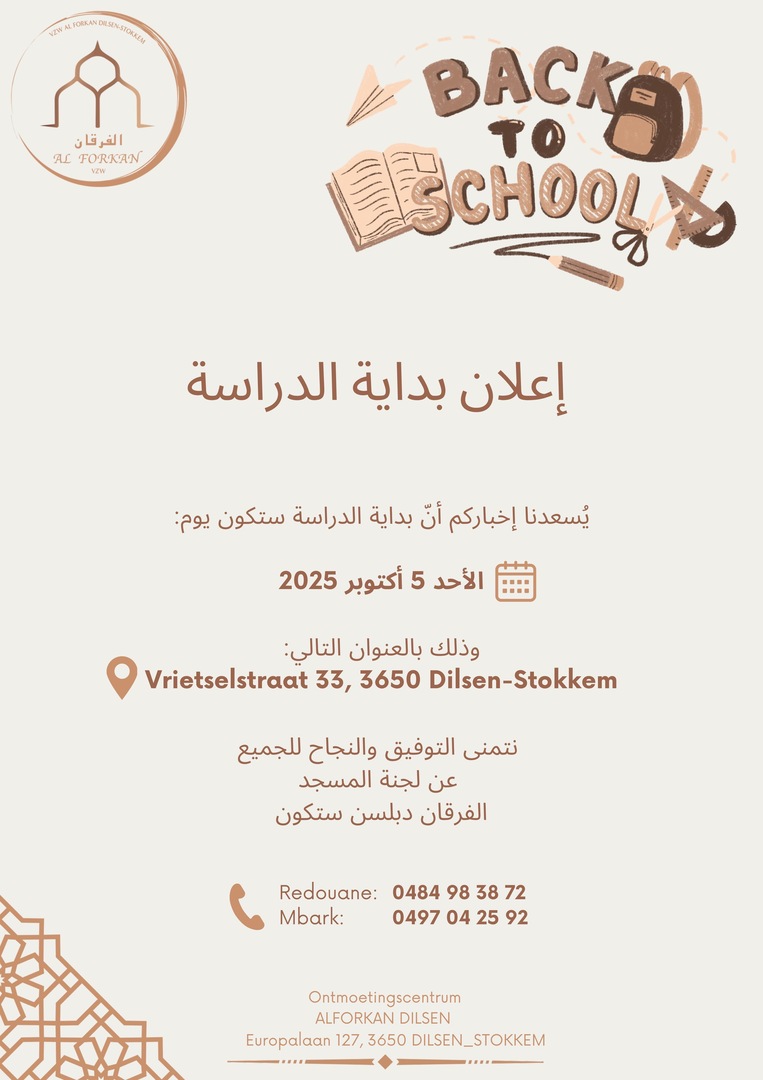 إعلان بداية الدراسة