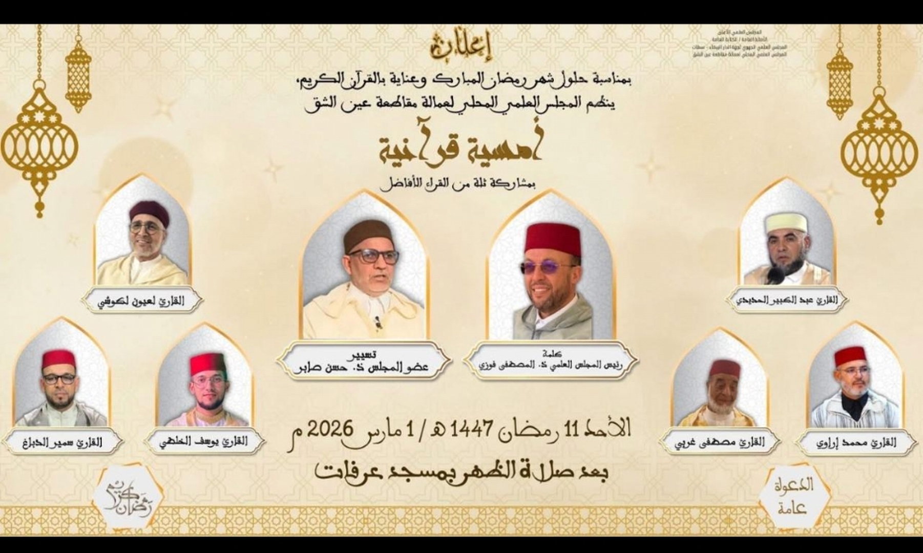 أمسية قرأنية