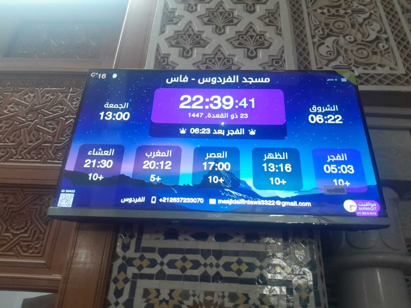 مسجد الفردوس