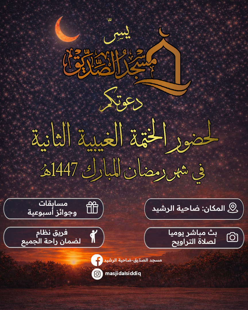 إعلان ختمة القرآن في رمضان