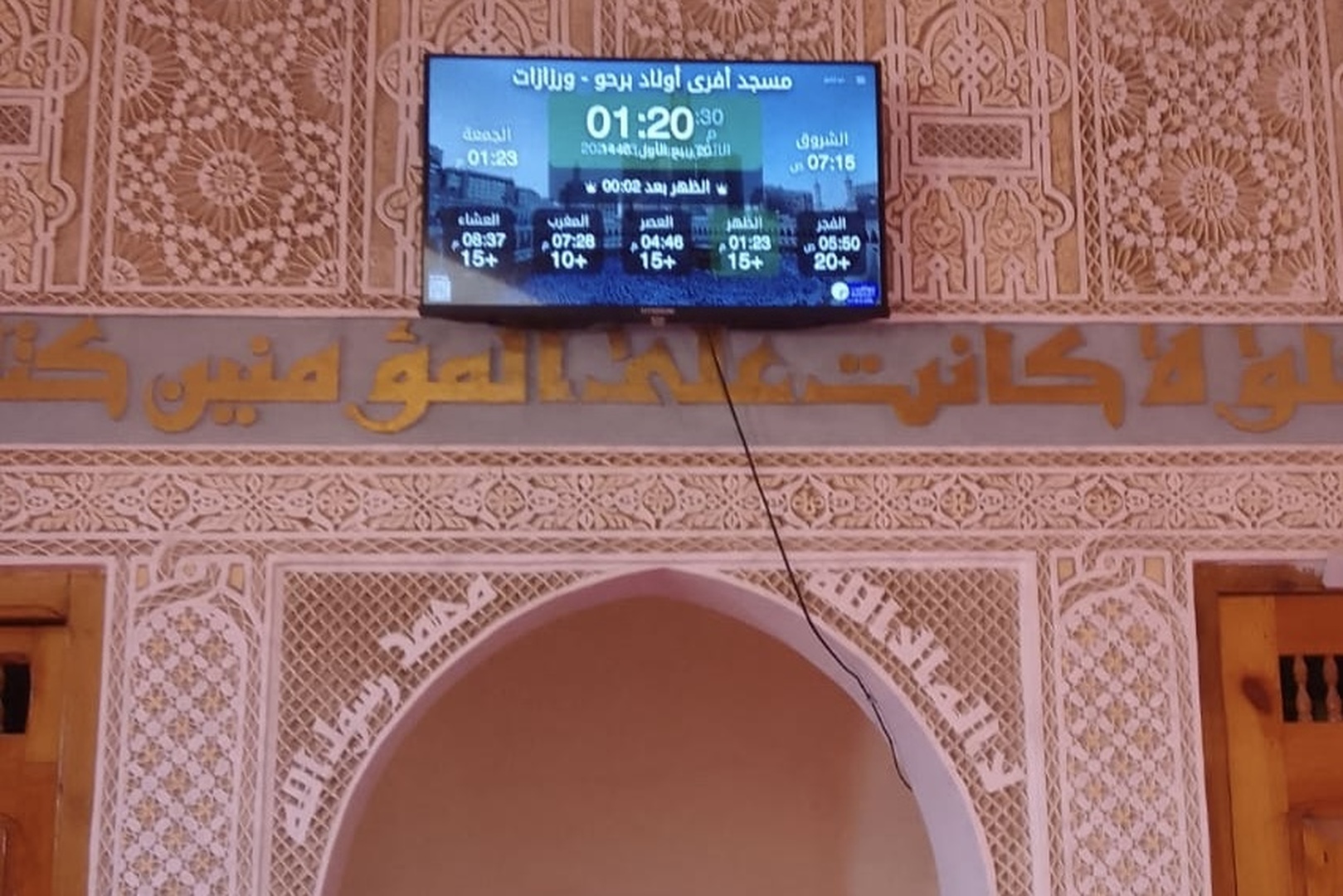 مسجد أفرى أولاد برحو