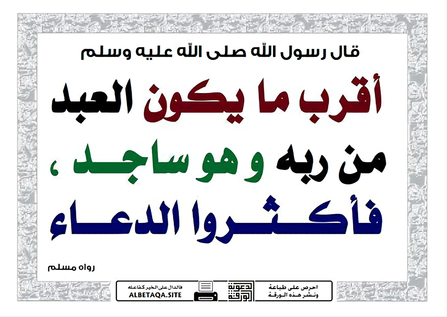 جامع الشيخ العذاري