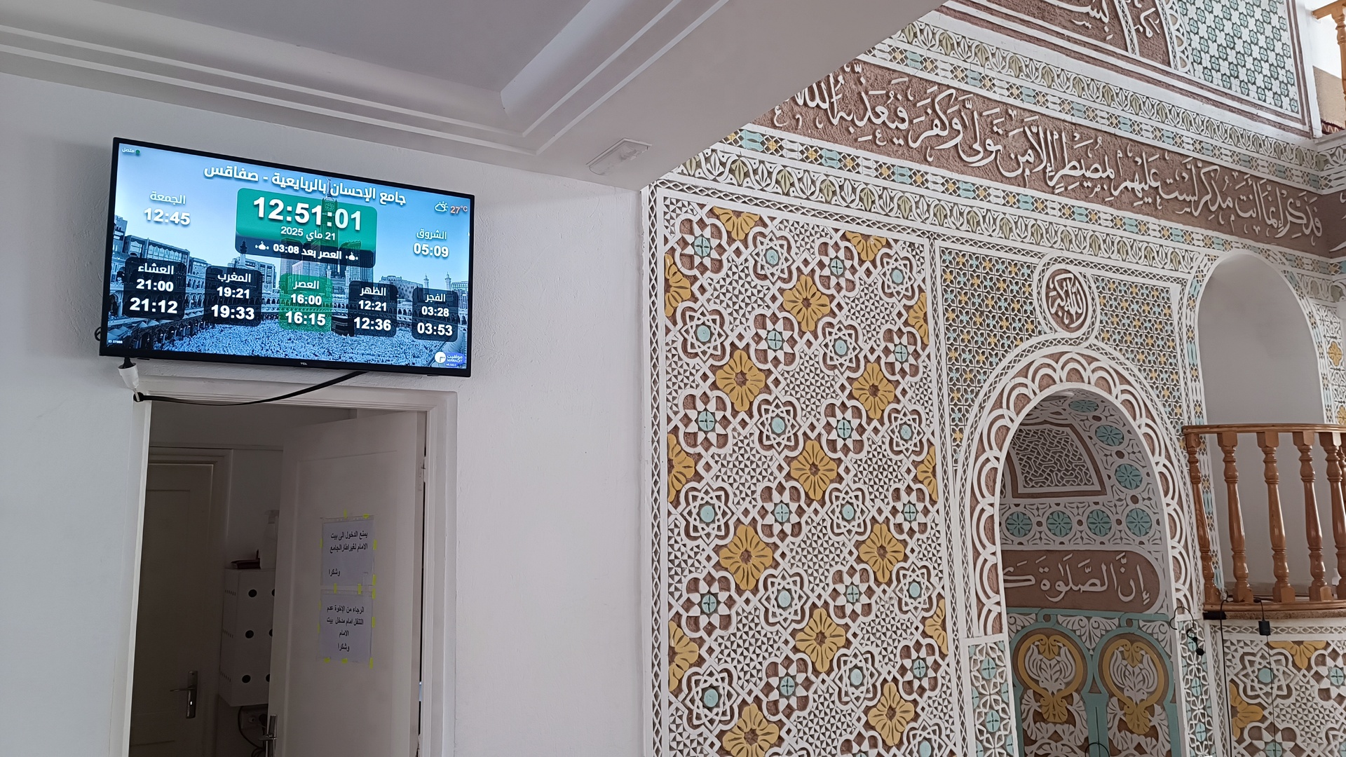 جامع الإحسان بالربايعية