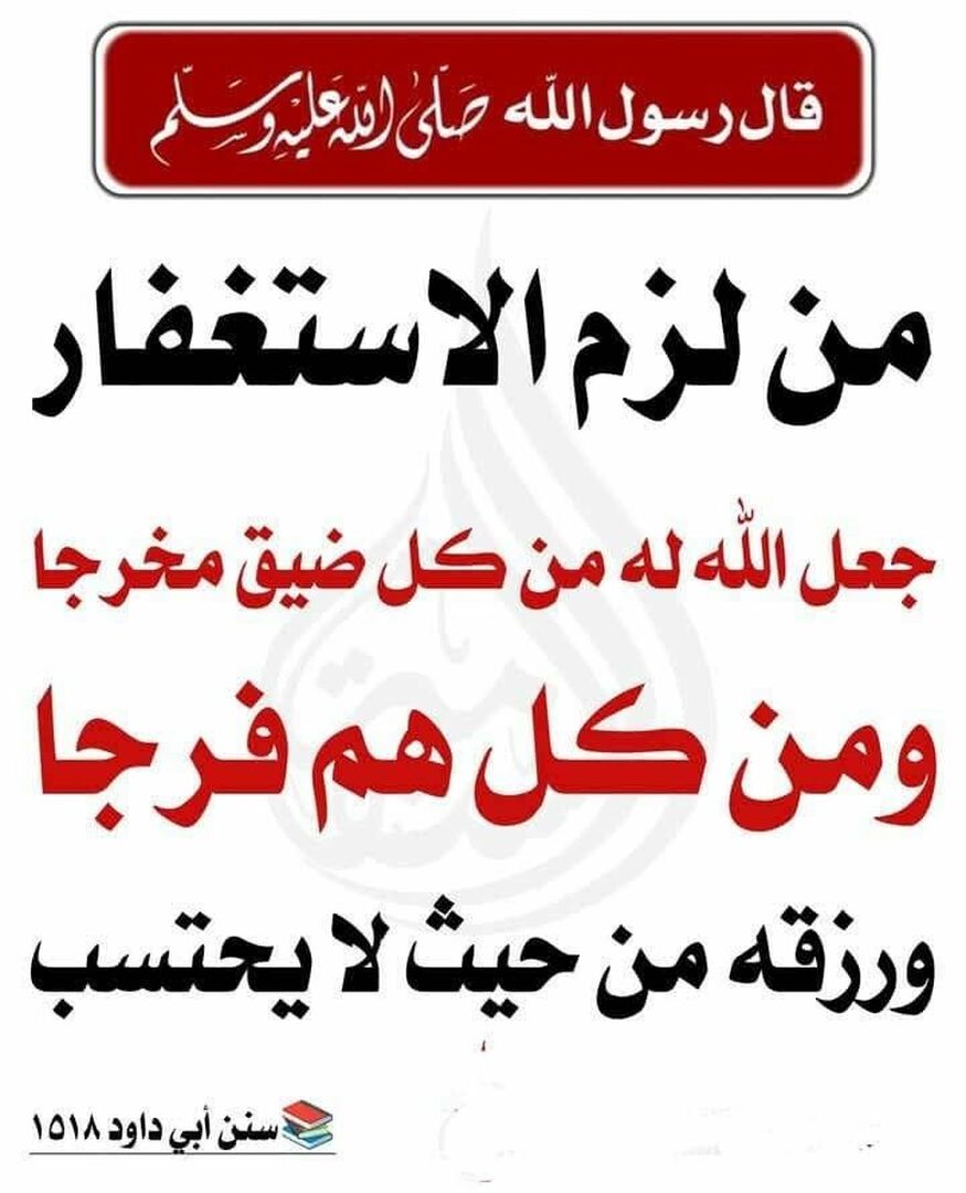 استغفار