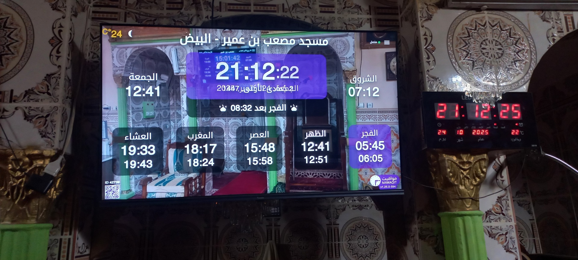 مسجد مصعب بن عمير