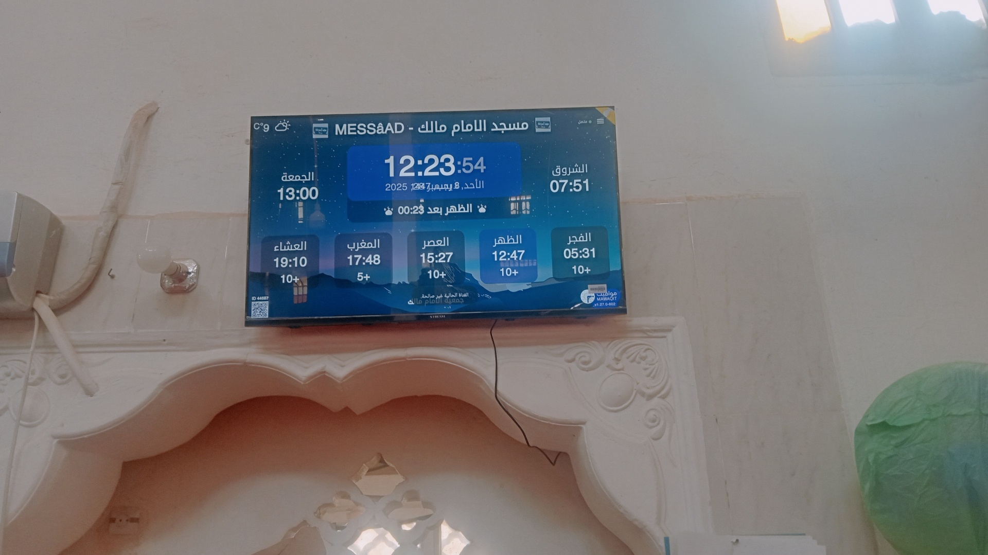 مسجد الامام مالك