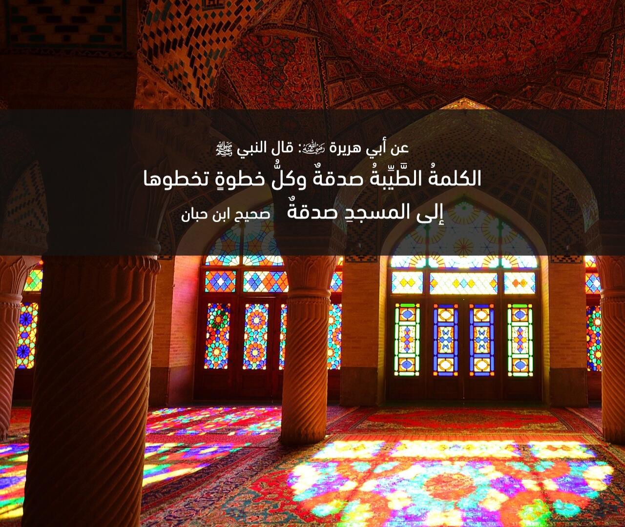 الكلمة الطيبة