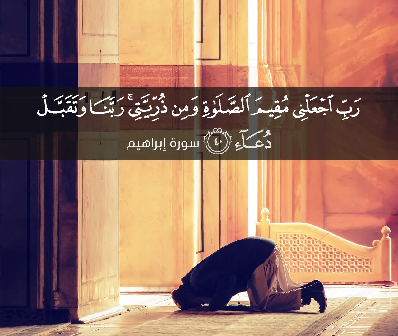 دعاء سيدنا ابراهيم