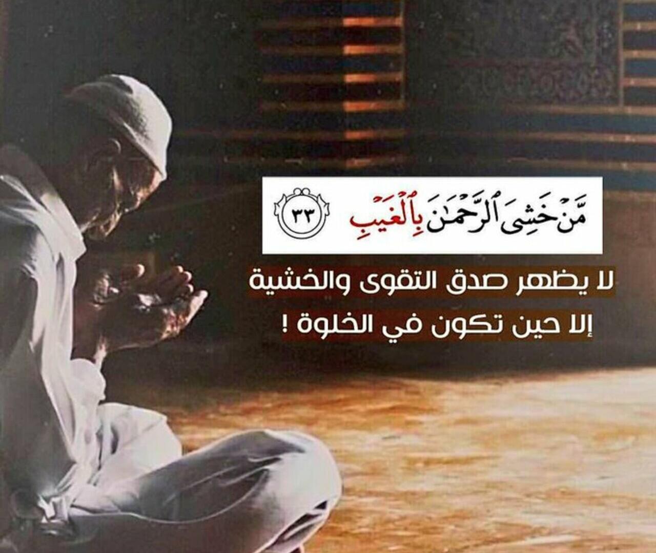 خشية الله