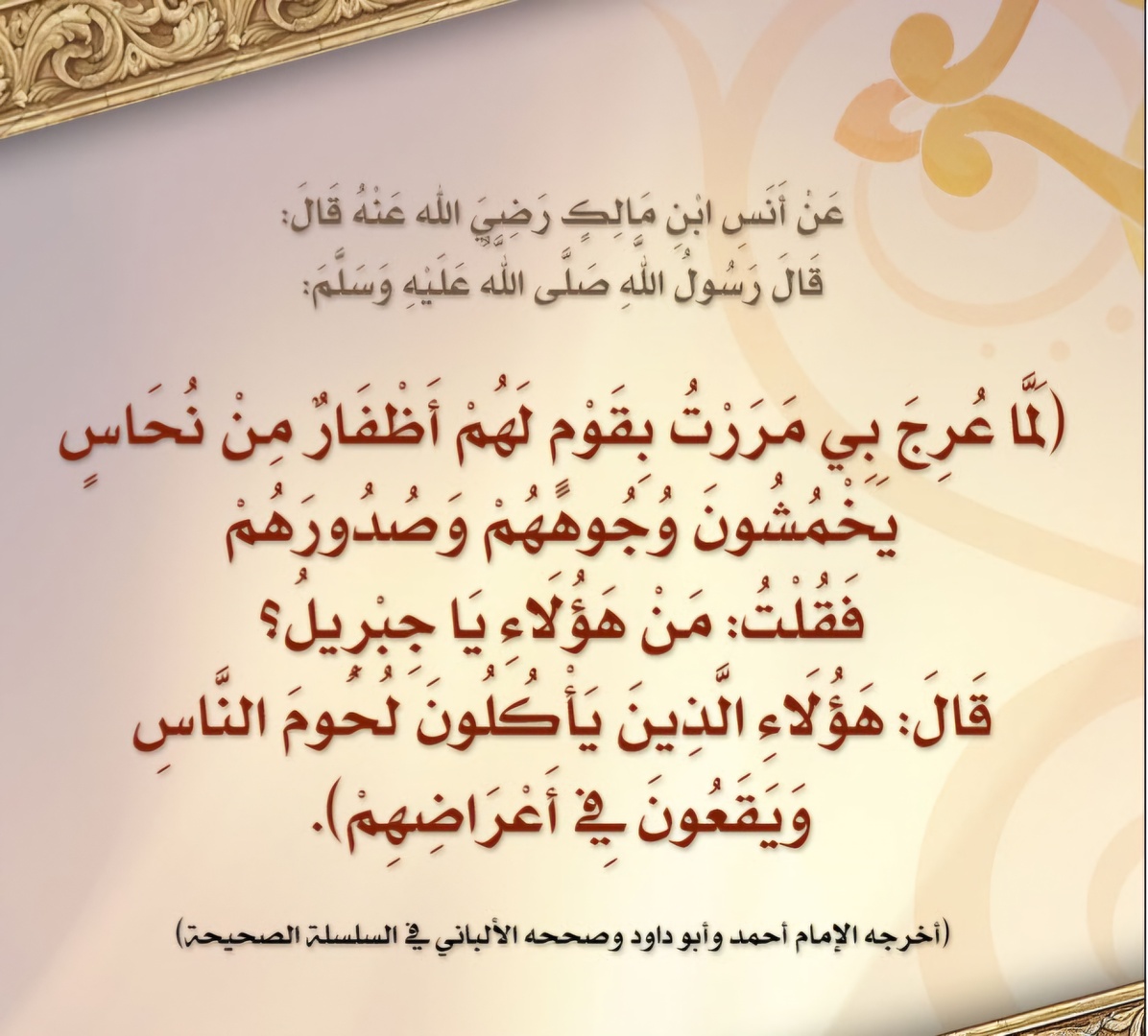 الخوض في اعراض الناس