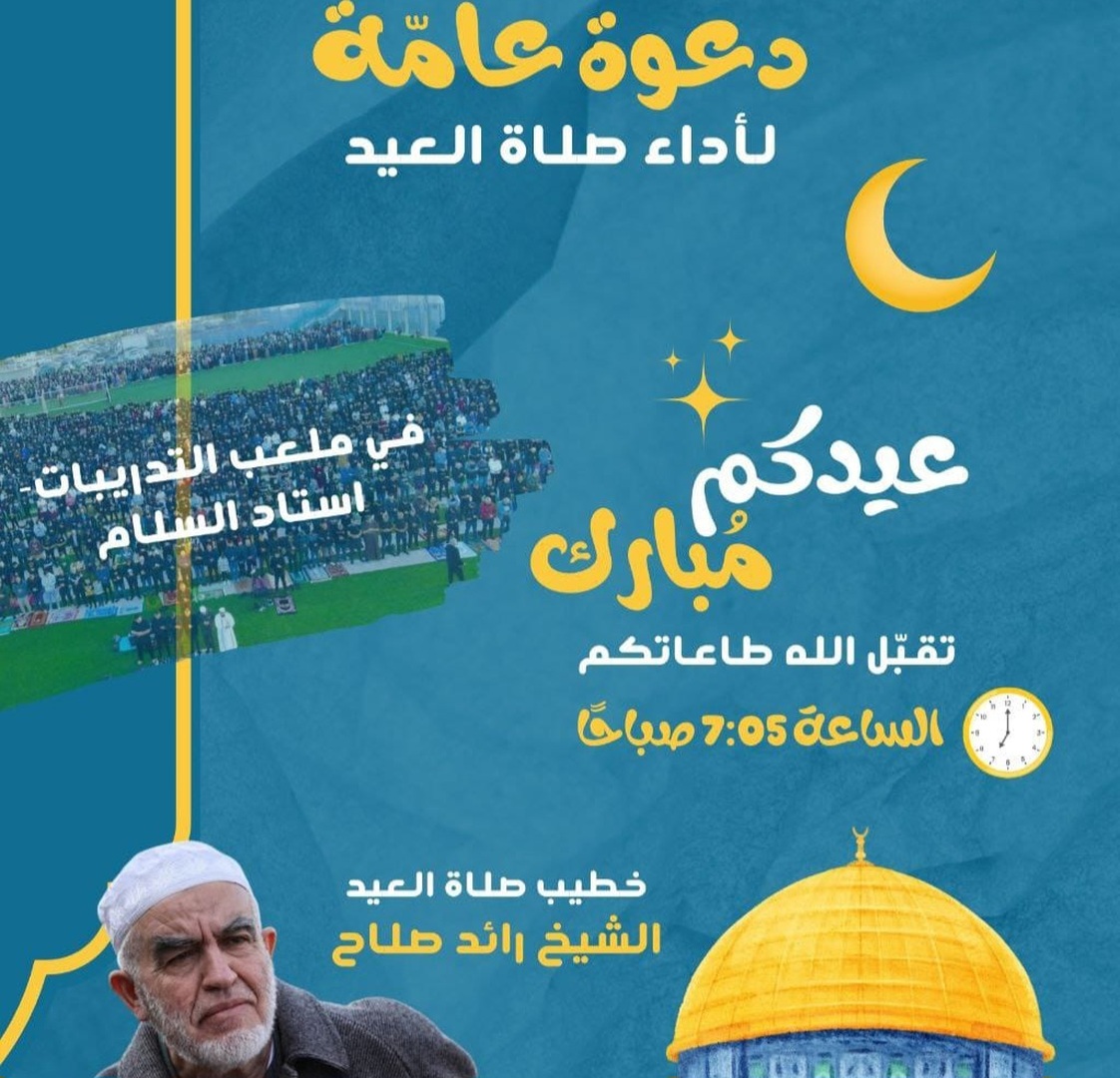 صلاة العيد