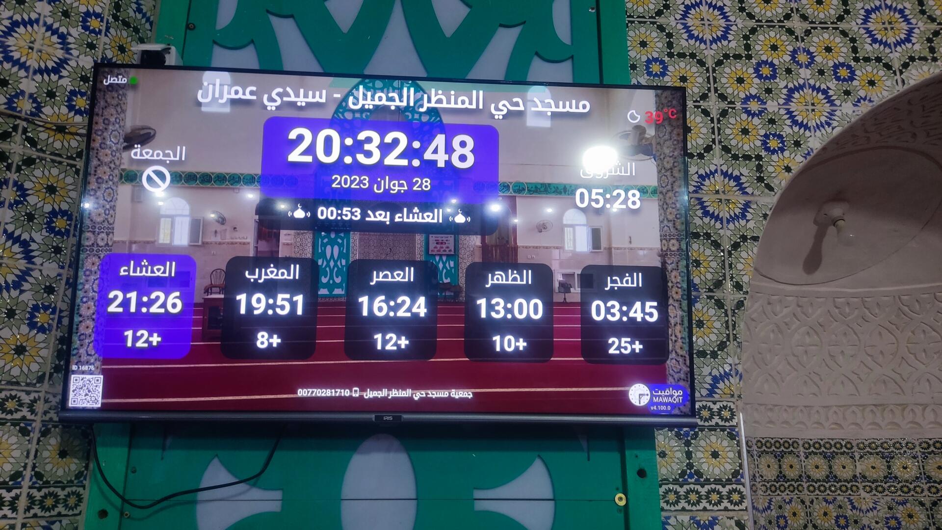 مسجد حي المنظر الجميل