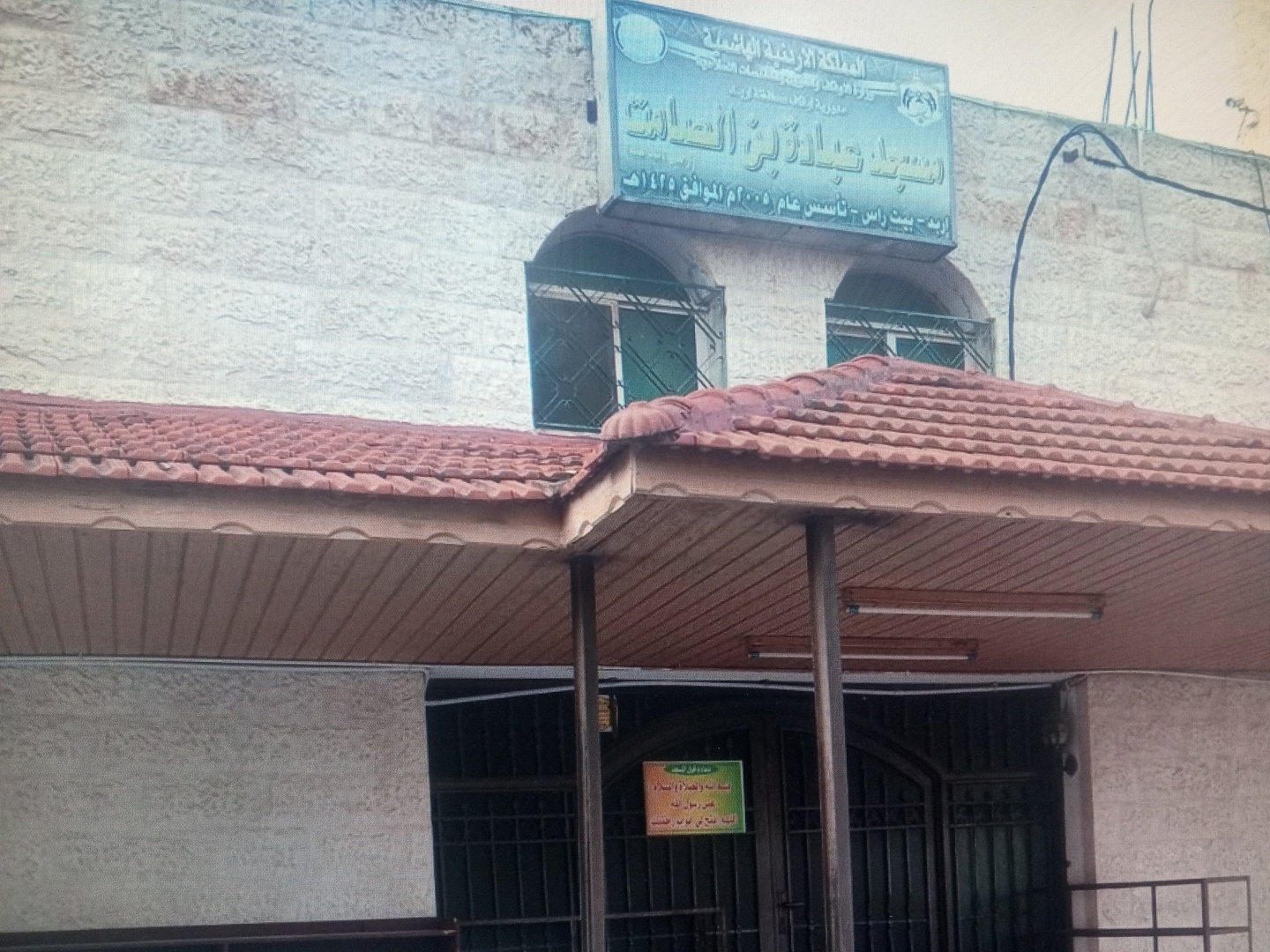 مسجد عبادة بن الصامت - بيت رأس