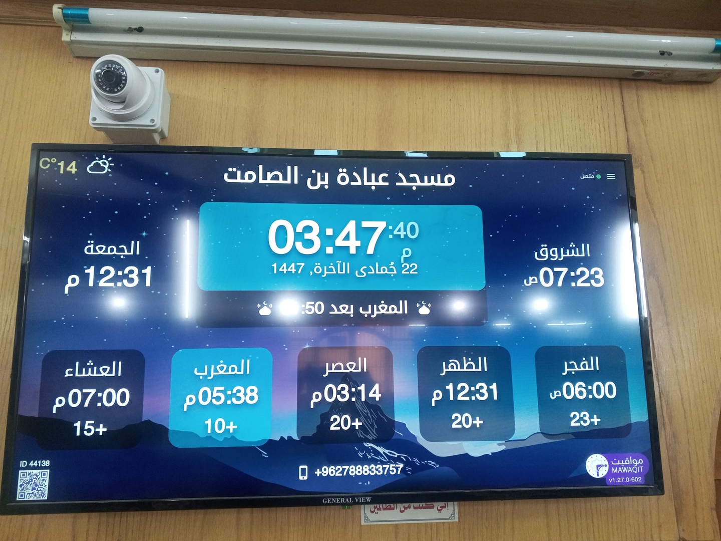 مسجد عبادة بن الصامت - بيت رأس