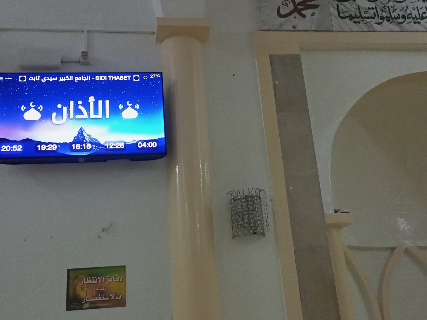 الجامع الكبير سيدي ثابت