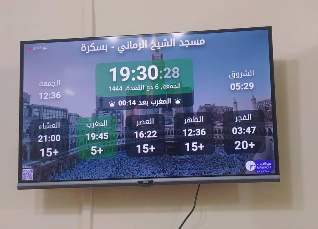 مسجد الشيخ الرماني