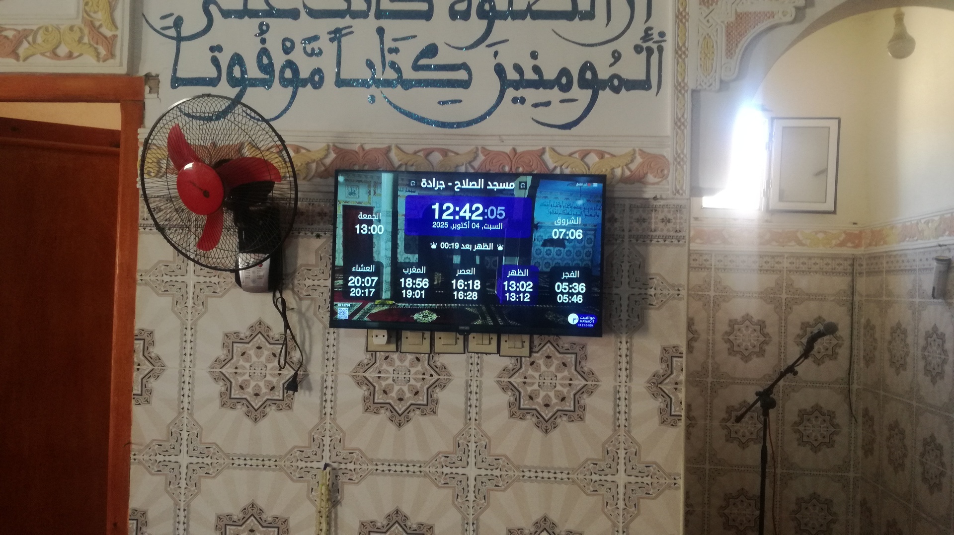 مسجد الصلاح