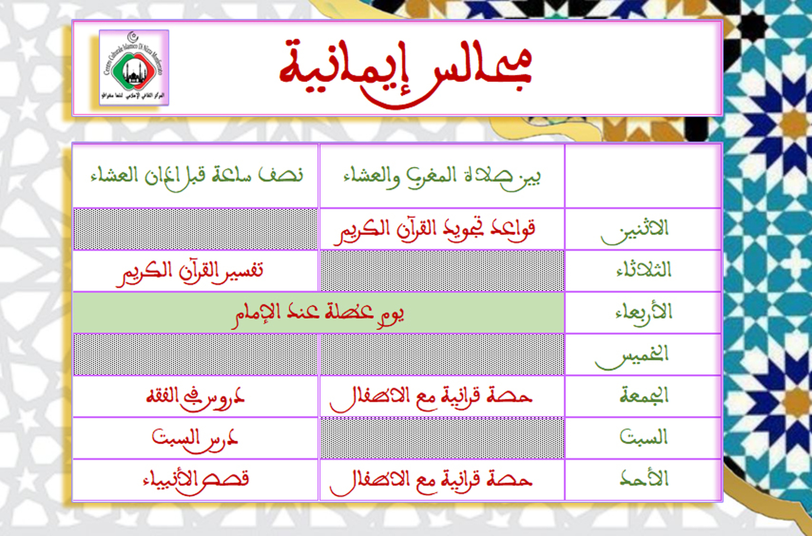 مجالس إيمانية لهذا الصيف