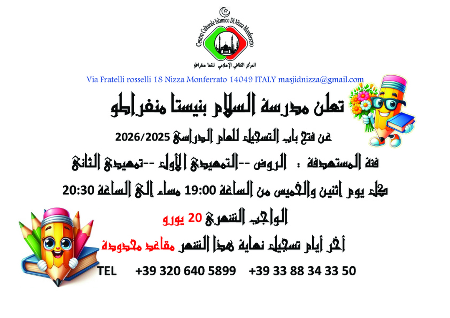 دخول مدرسي