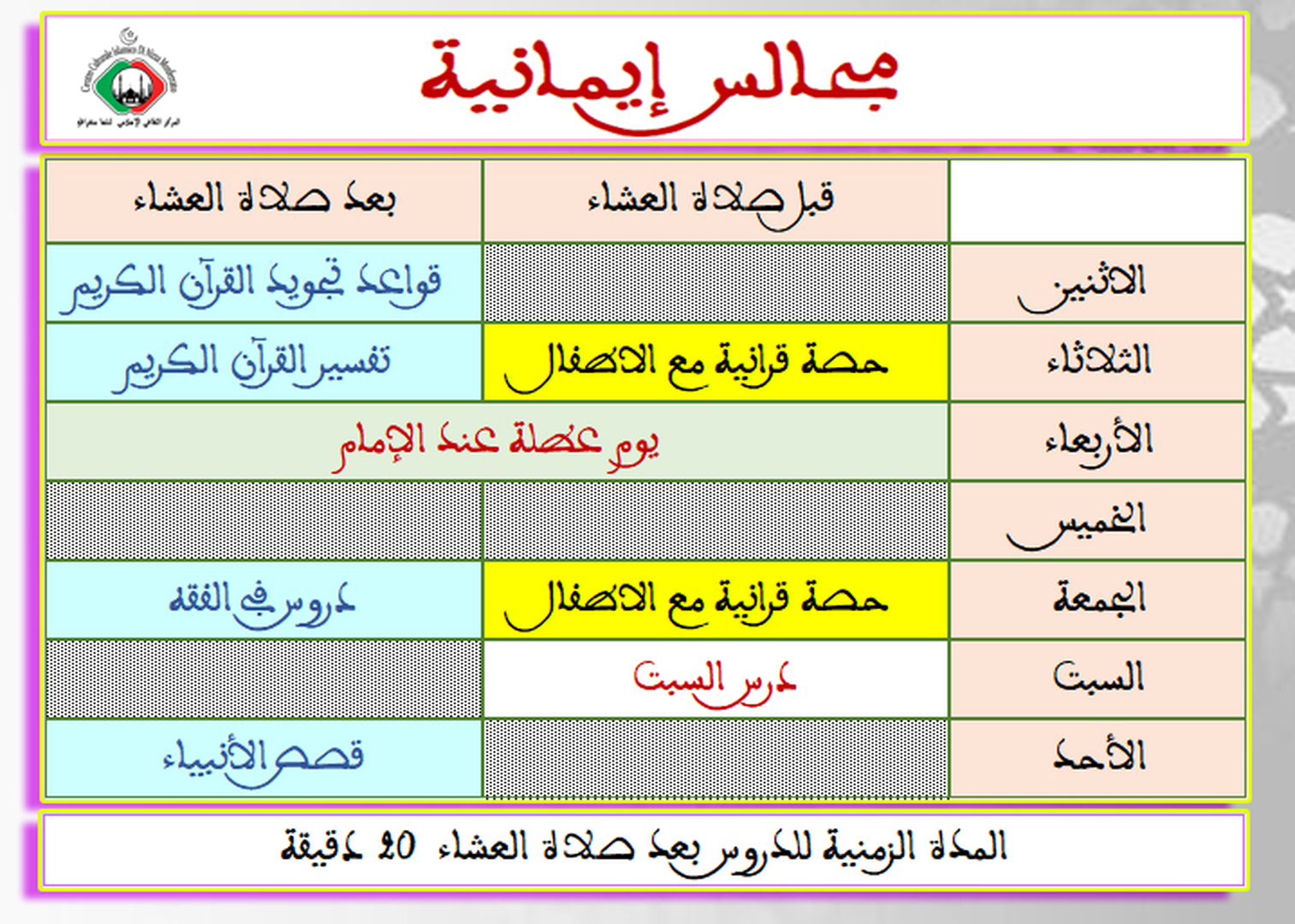 مجالس إيمانية