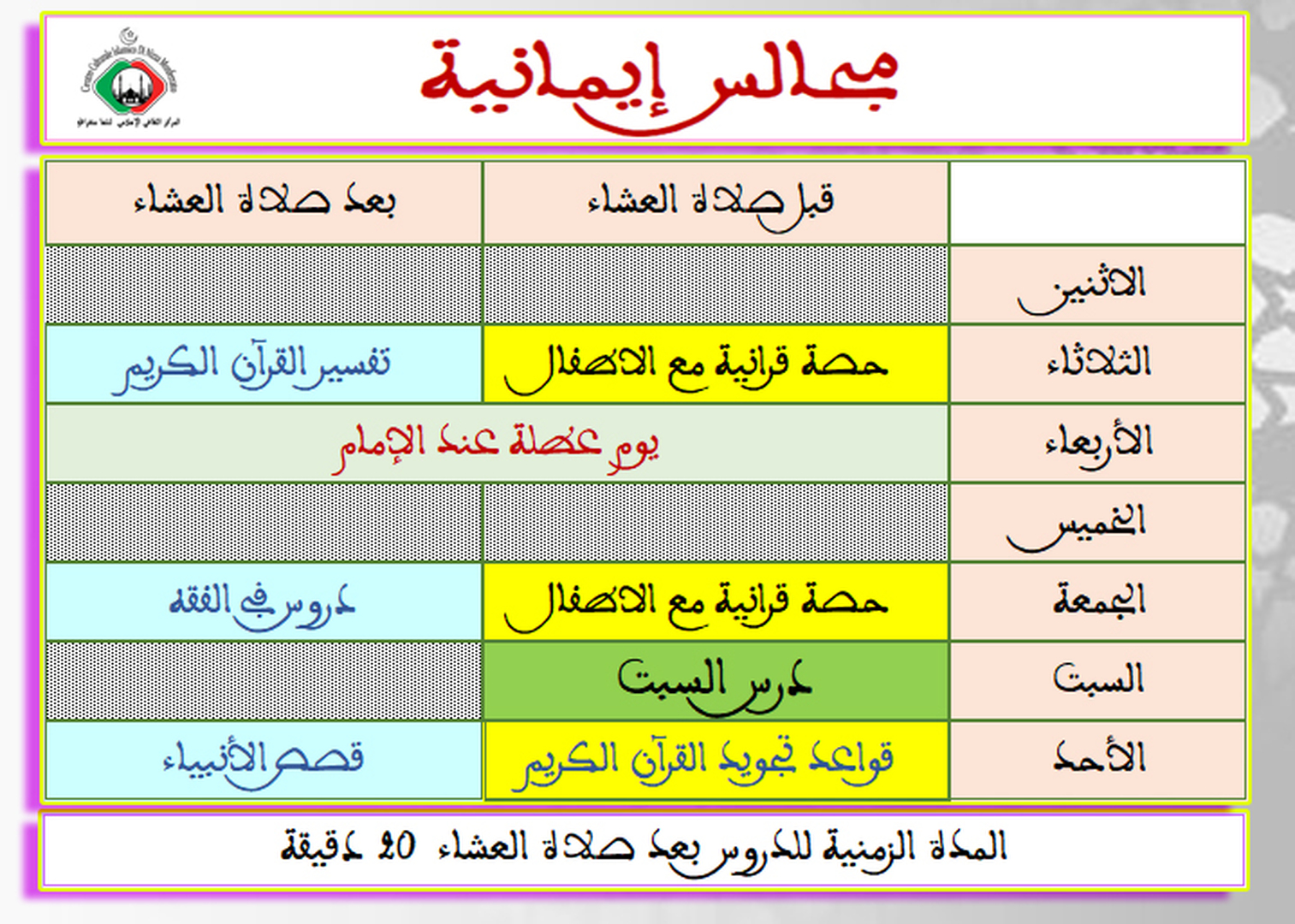مجالس إيمانية