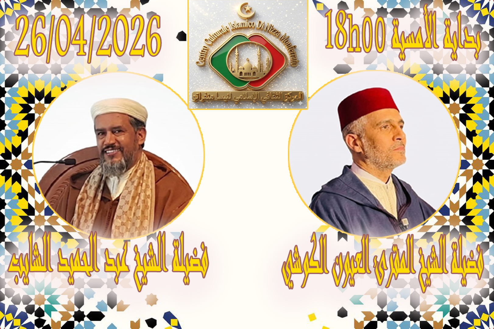 أمسية قرآنية