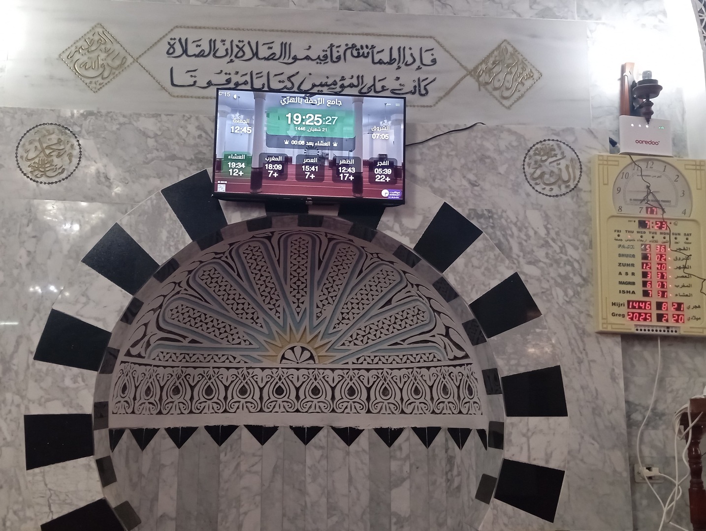 جامع الرّحمة بالهرّي