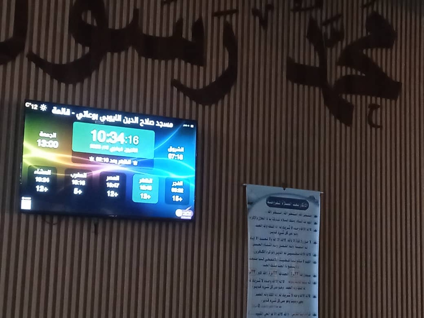 مسجد صلاح الدين الايوبي بوعاتي