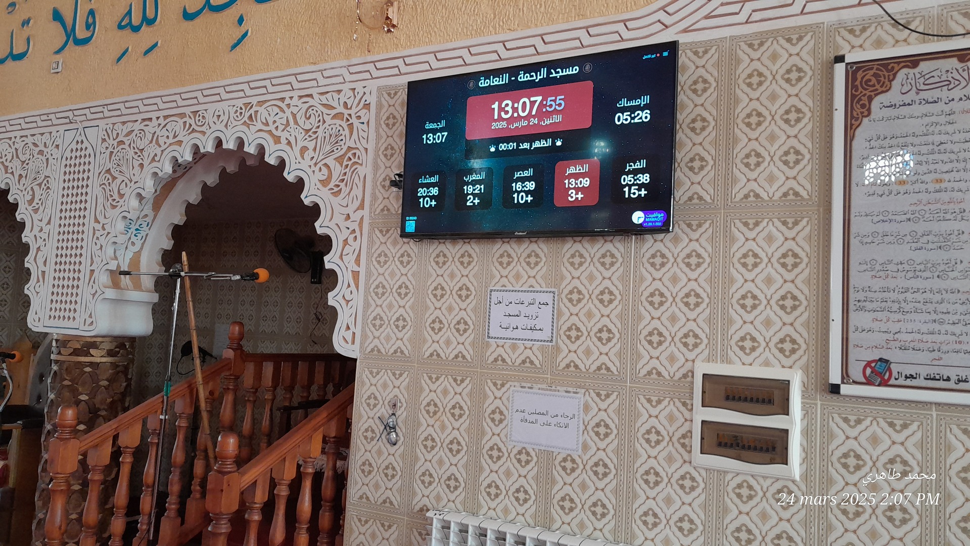 مسجد الرحمة