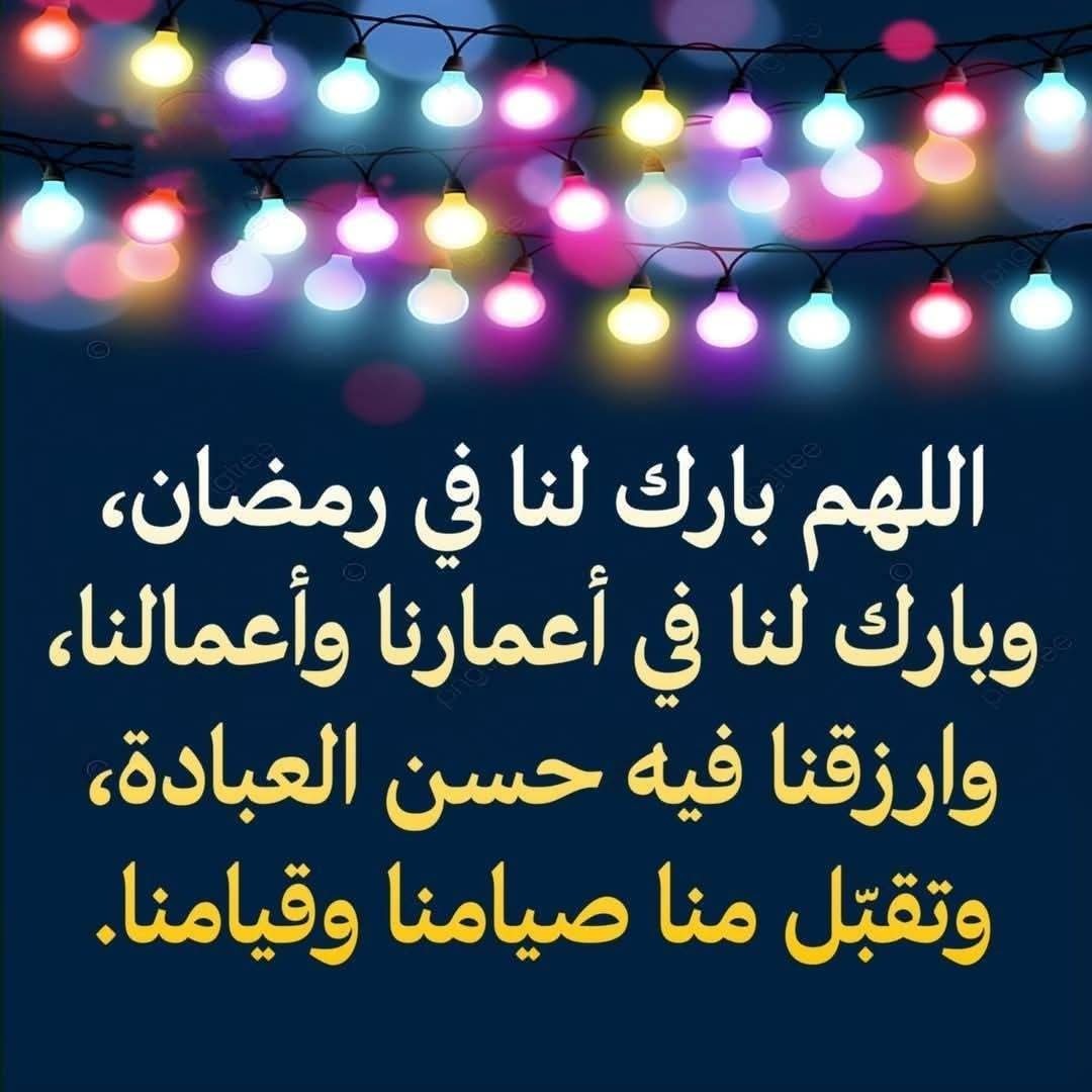 رمضان