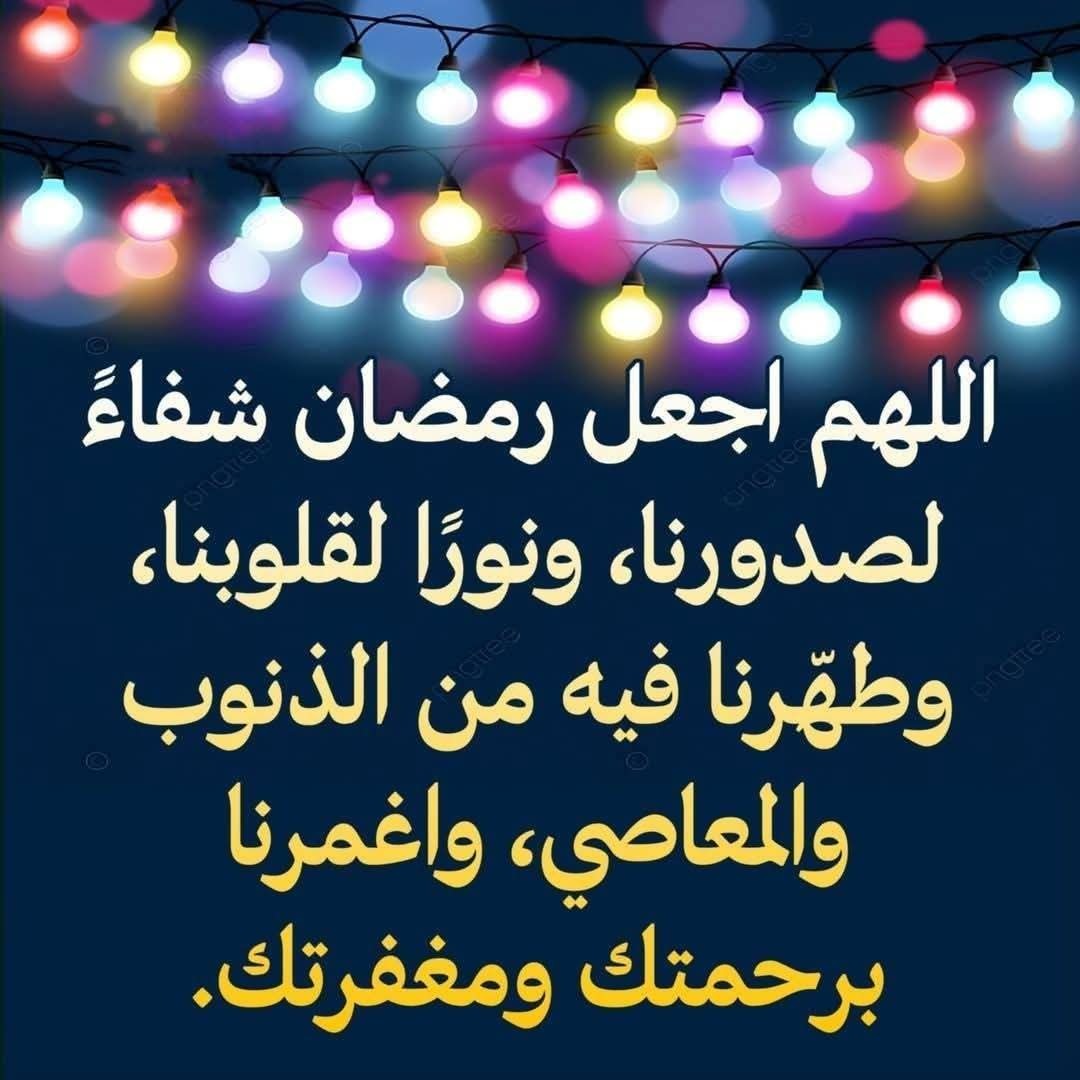 رمضان