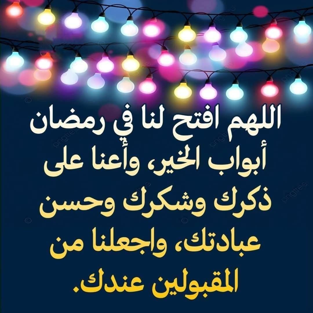 رمضان