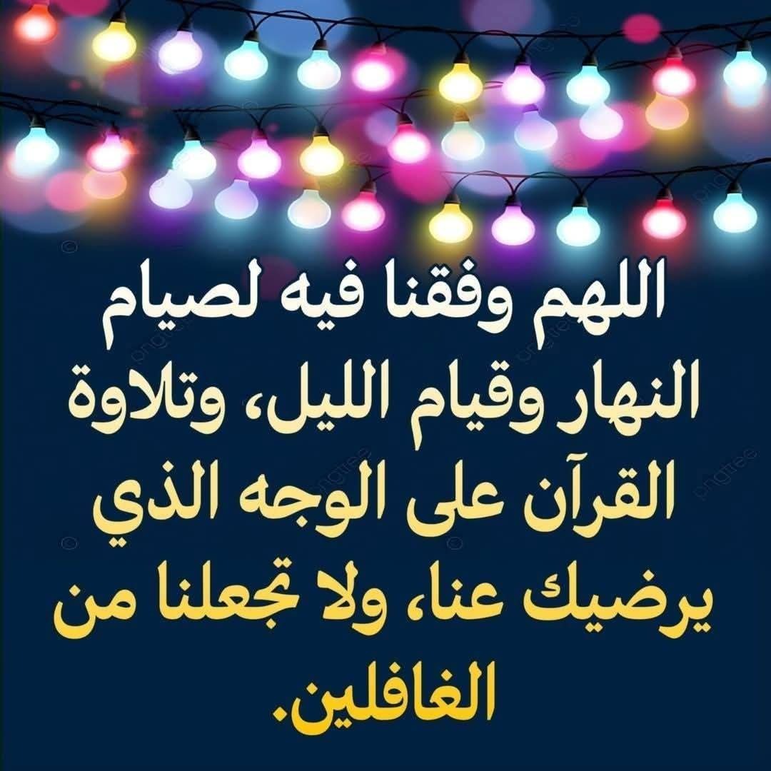 رمضان