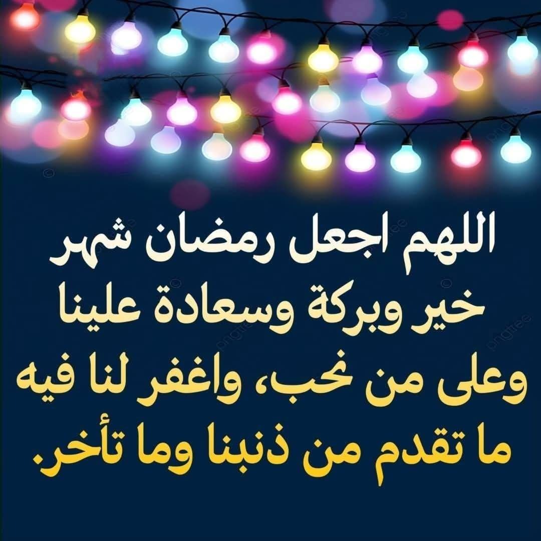 رمضان