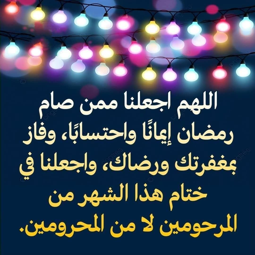 رمضان