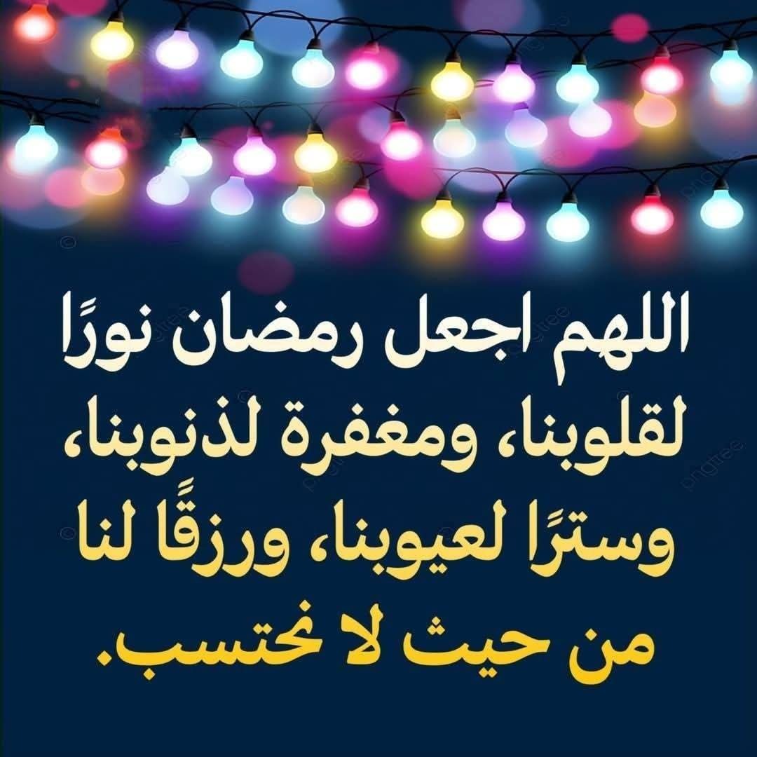 رمضان