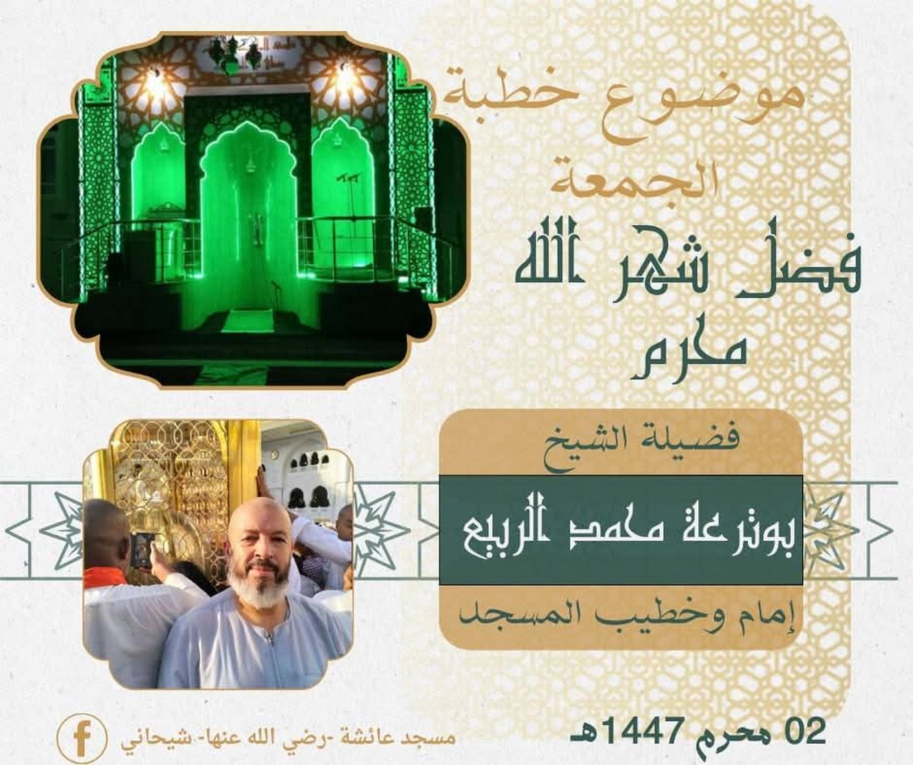 جمعة