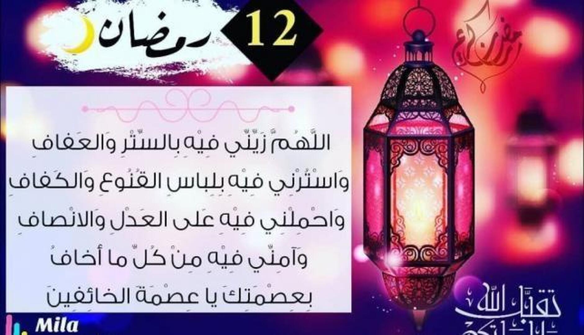 رمضان