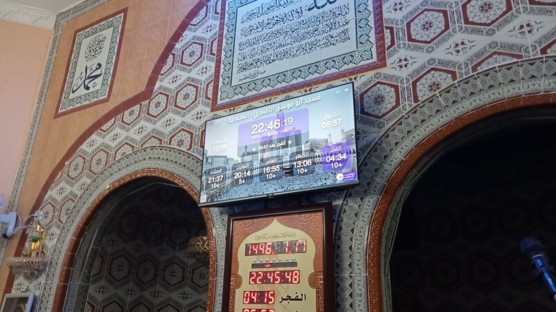 مسجد أبو موسى الأشعري