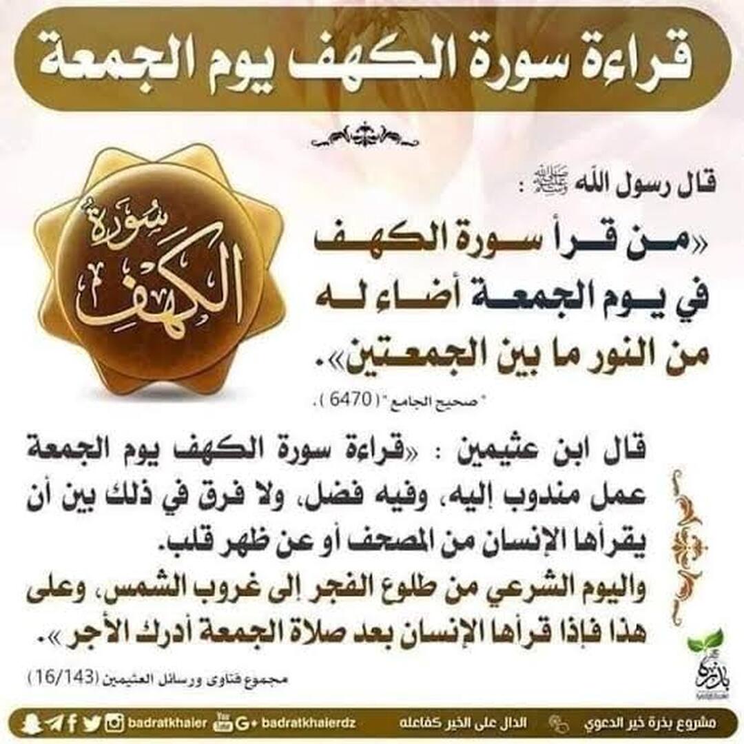 سنن يوم الجمعة