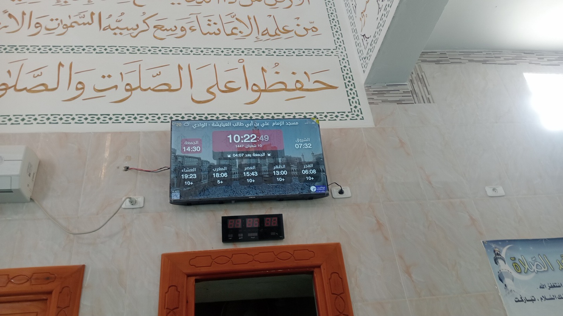 مسجد الإمام  علي بن أبي طالب العيايشة