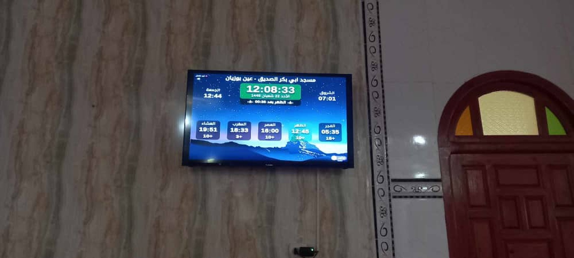 مسجد ابي بكر الصديق - عين بوزيان