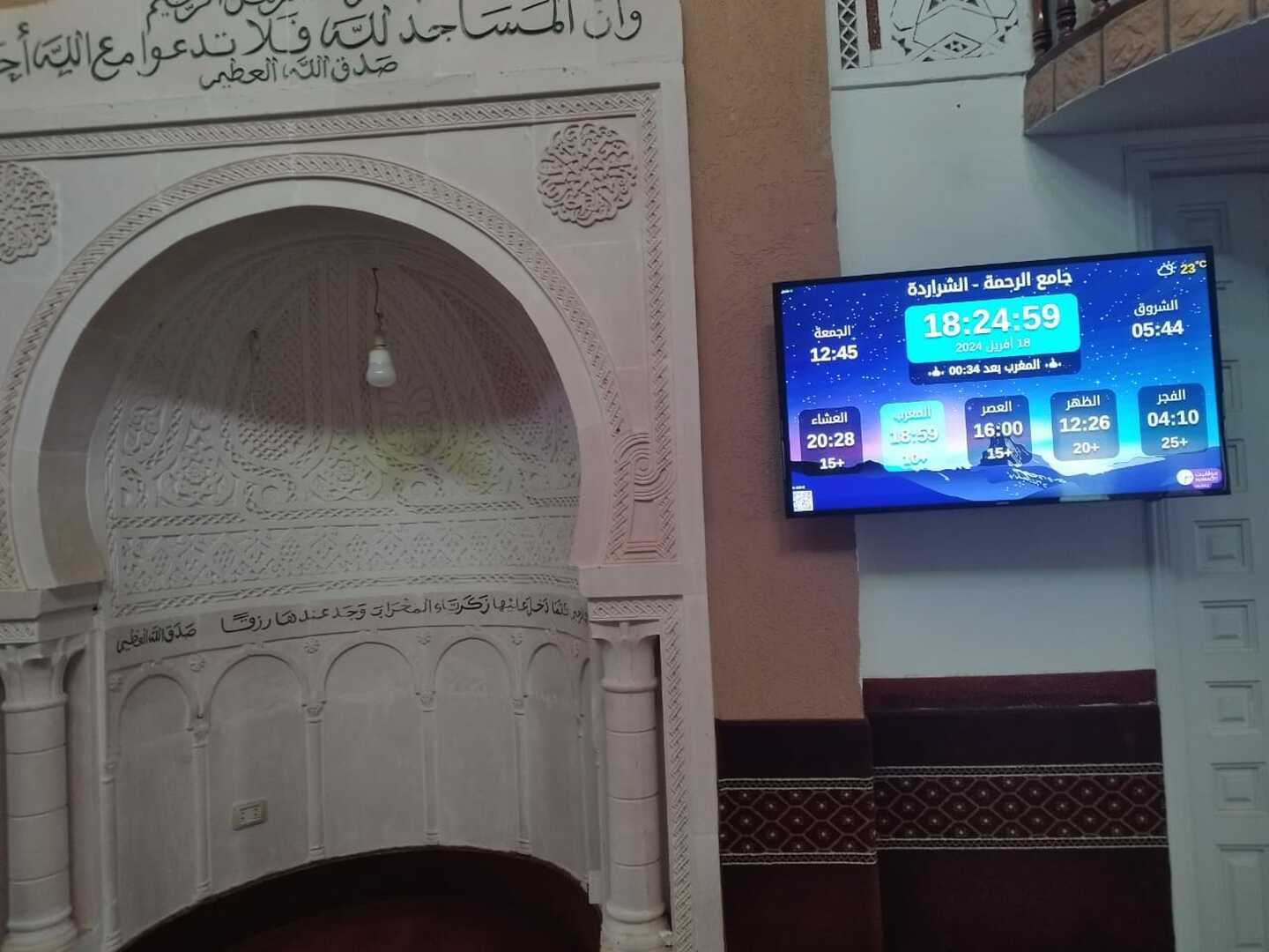 جامع الرحمة