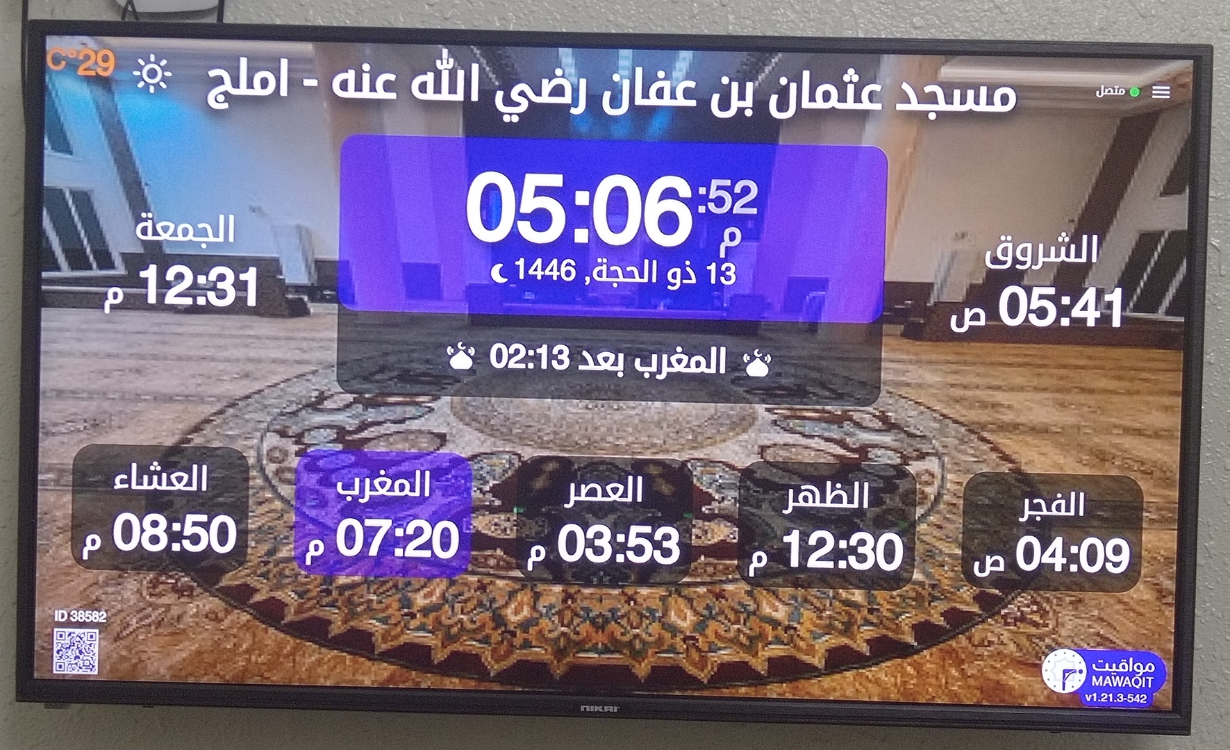 مسجد عثمان بن عفان رضي الله عنه