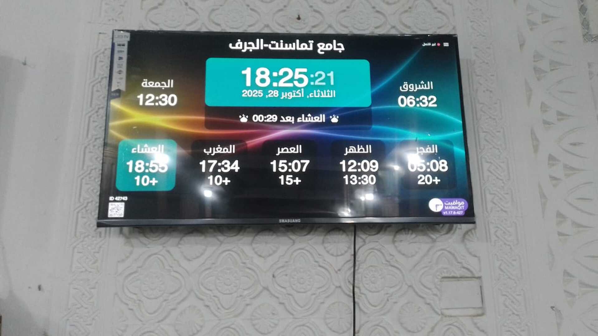 جامع تماسنت-الجرف